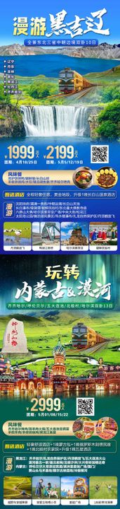 环游内蒙旅游海报系列