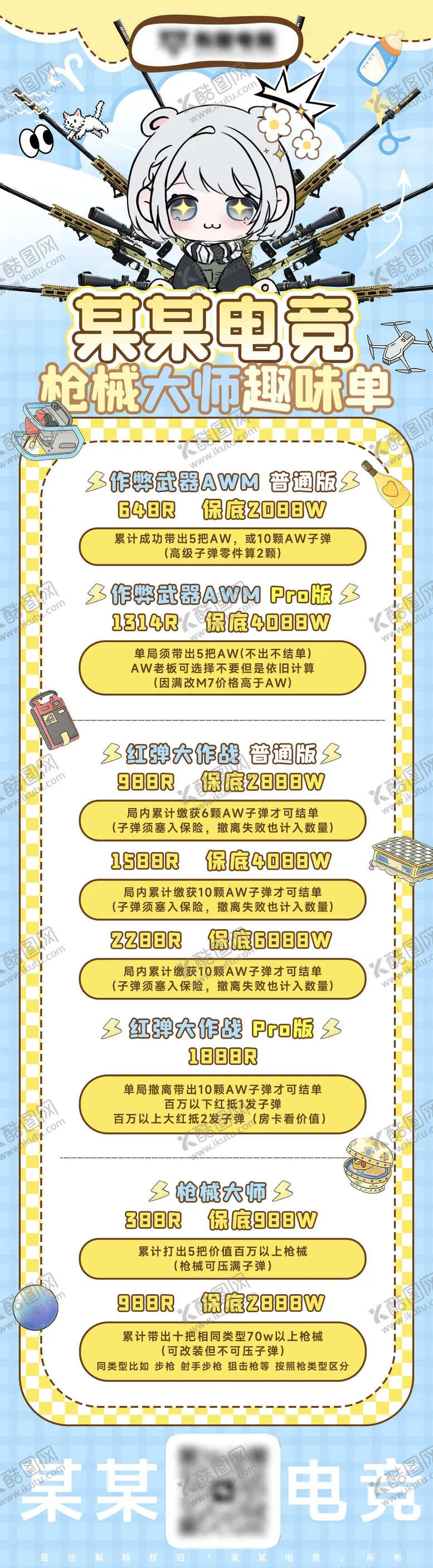 编号：18754304021825593739【酷图网】源文件下载-三角洲卡通长图海报