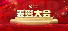 表彰大会