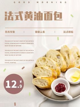 法式贝果面包