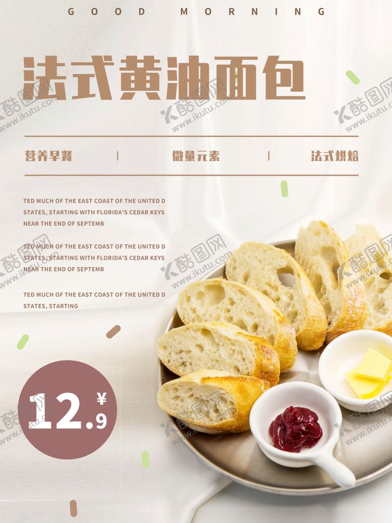 编号：85863907080207224858【酷图网】源文件下载-法式黄油面包