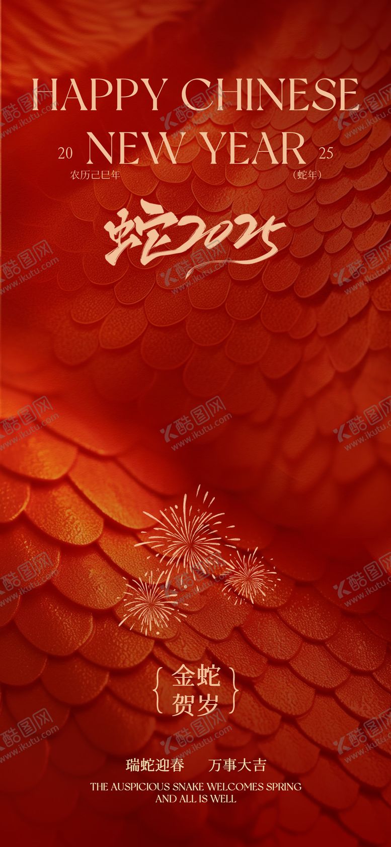 编号：47874701232305563569【酷图网】源文件下载-蛇年美业高端海报