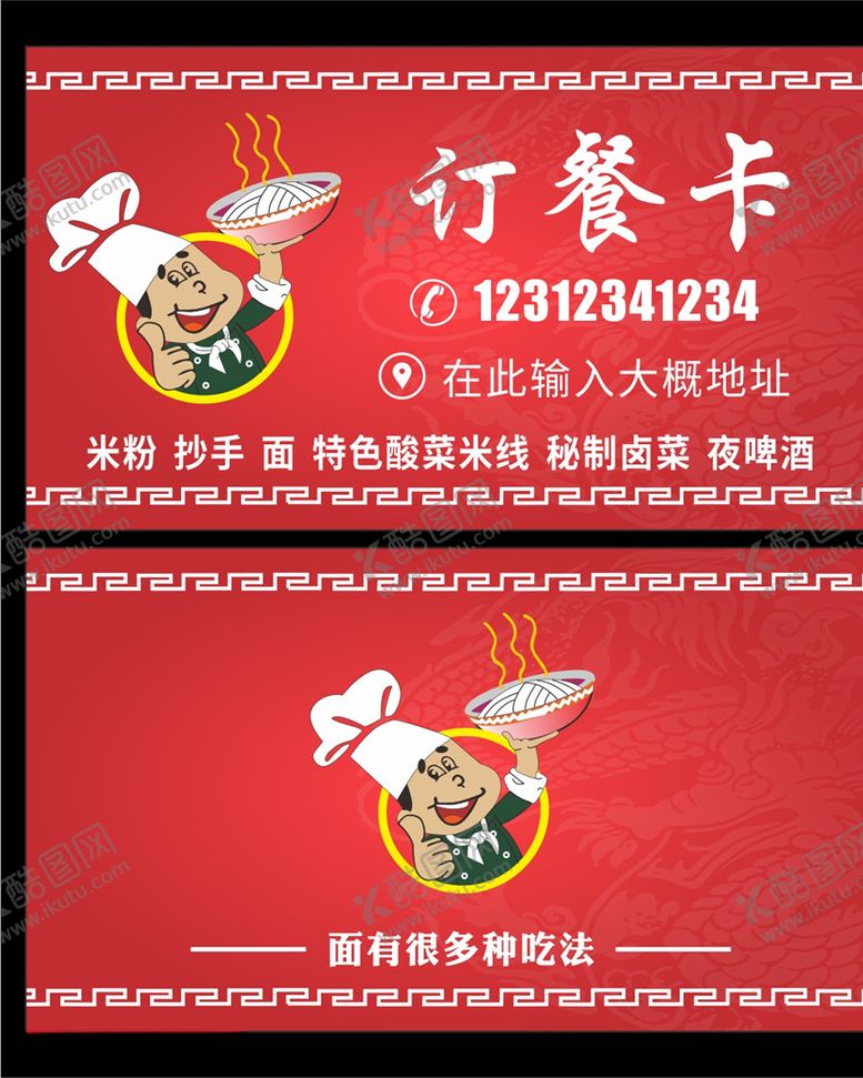 编号：20352804270535532696【酷图网】源文件下载-订餐卡