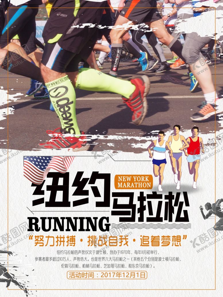 编号：77817710131913459027【酷图网】源文件下载-马拉松海报