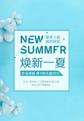 焕然一夏