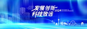 蓝色科技大气年会地产展板