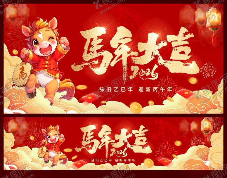 编号：47716504021910241765【酷图网】源文件下载-马年元旦春节美陈主视觉展板横幅