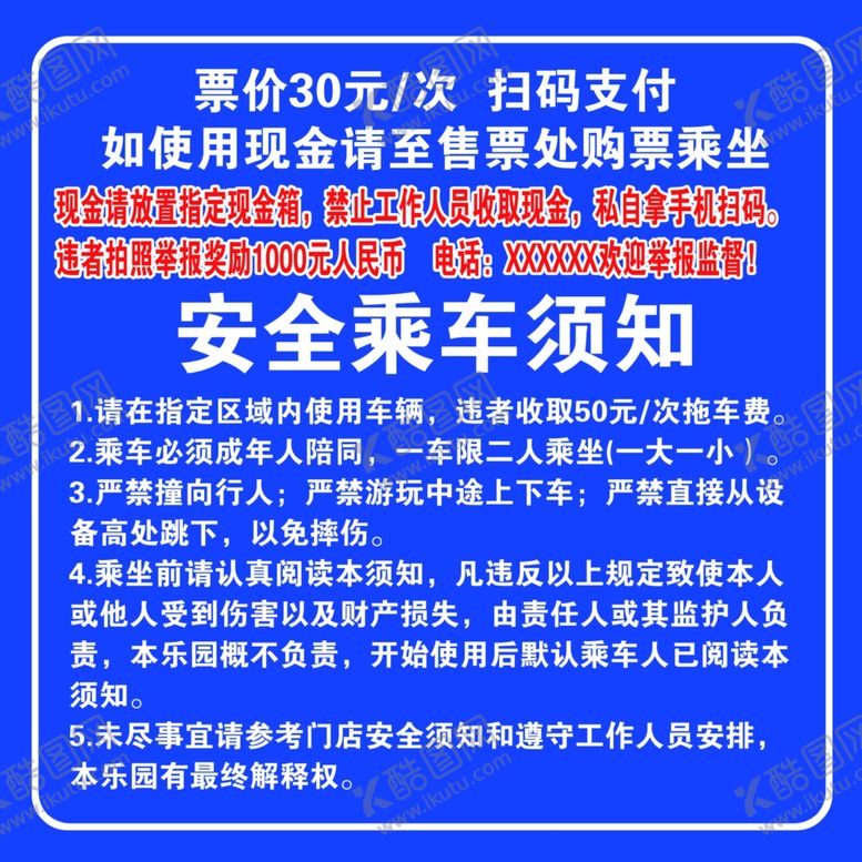 编号：13150602260912042428【酷图网】源文件下载-安全乘车须知