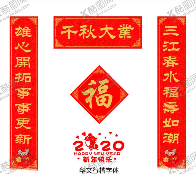 编号：37161810190127588305【酷图网】源文件下载-对联