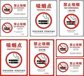 禁止吸烟