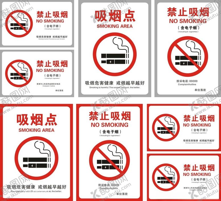 编号：19008710042239185240【酷图网】源文件下载-禁止吸烟