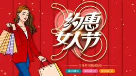 女神节妇女节海报展板