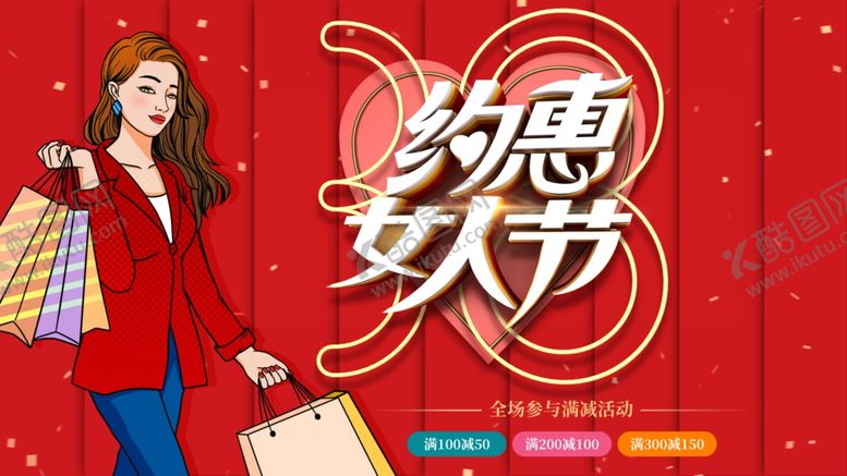 编号：79399302220345128721【酷图网】源文件下载-女神节妇女节海报展板
