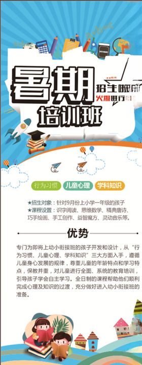 暑期培训班易拉宝