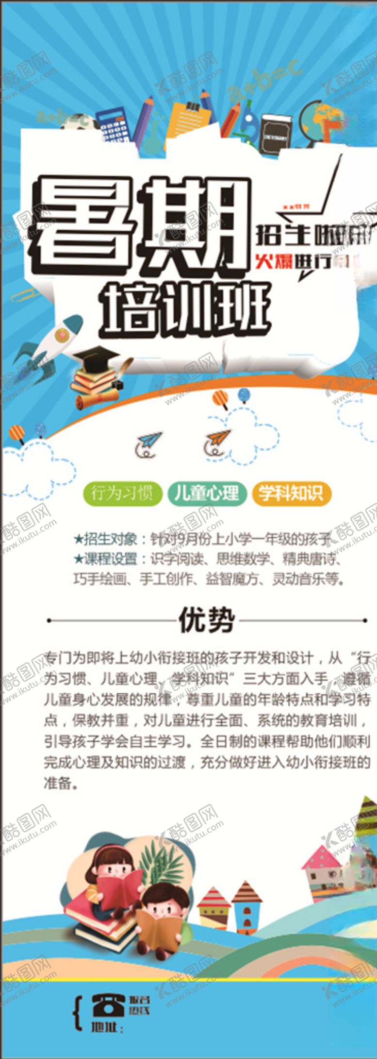 编号：57133505110135057781【酷图网】源文件下载-暑期培训班易拉宝