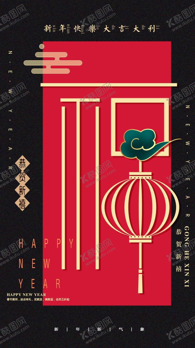 编号：69321702130635109103【酷图网】源文件下载-新年