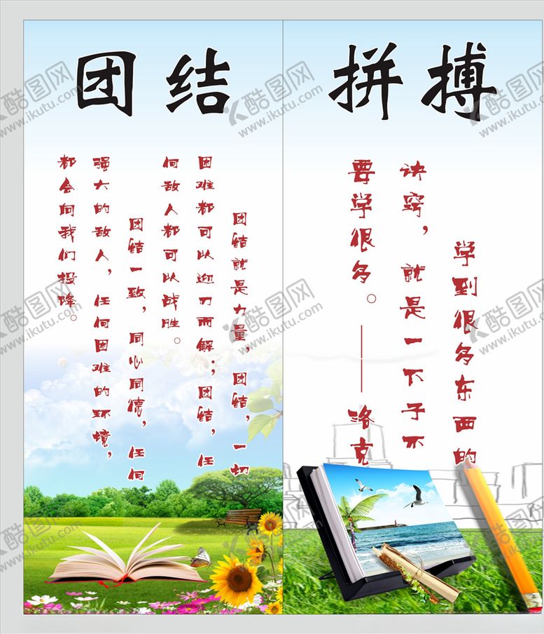 编号：67751309180333508867【酷图网】源文件下载-校园文化励志标语