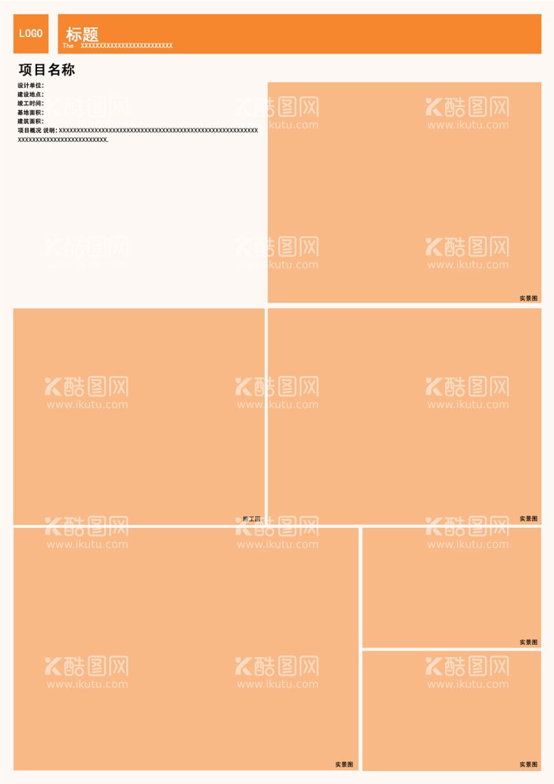 编号：60853709162230334526【酷图网】源文件下载-项目展示模板