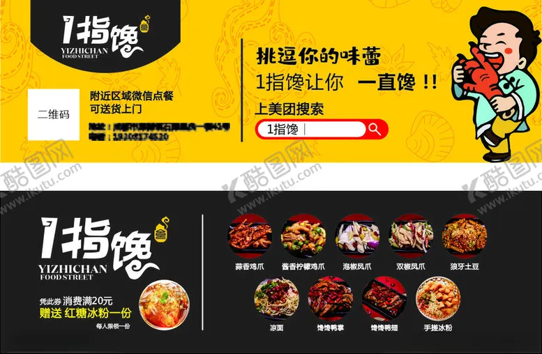 编号：86429404171719433371【酷图网】源文件下载-1指馋美食优惠券及菜品展示