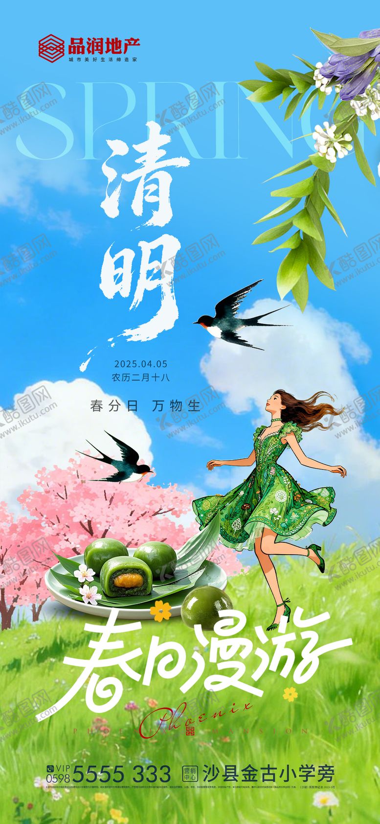 编号：70841403280219264333【酷图网】源文件下载-清明节海报