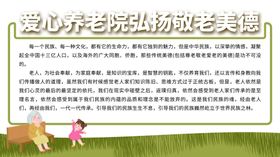 爱心敬老院养老院宣传牌
