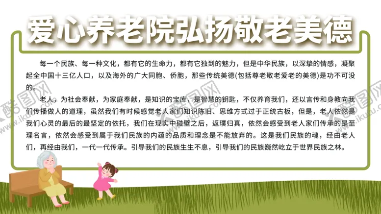 编号：95645606301531289696【酷图网】源文件下载-爱心养老院