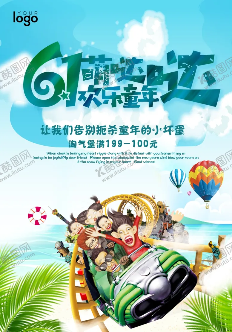 编号：95250002120836069590【酷图网】源文件下载-儿童节海报