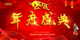 颁奖晚会晚会背景元旦背景