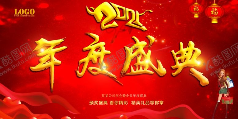 编号：96804310261021441059【酷图网】源文件下载-颁奖晚会晚会背景元旦背景