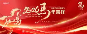 马年会议背景板
