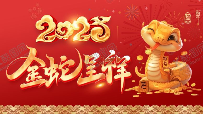 编号：32326202270546447979【酷图网】源文件下载-蛇年海报
