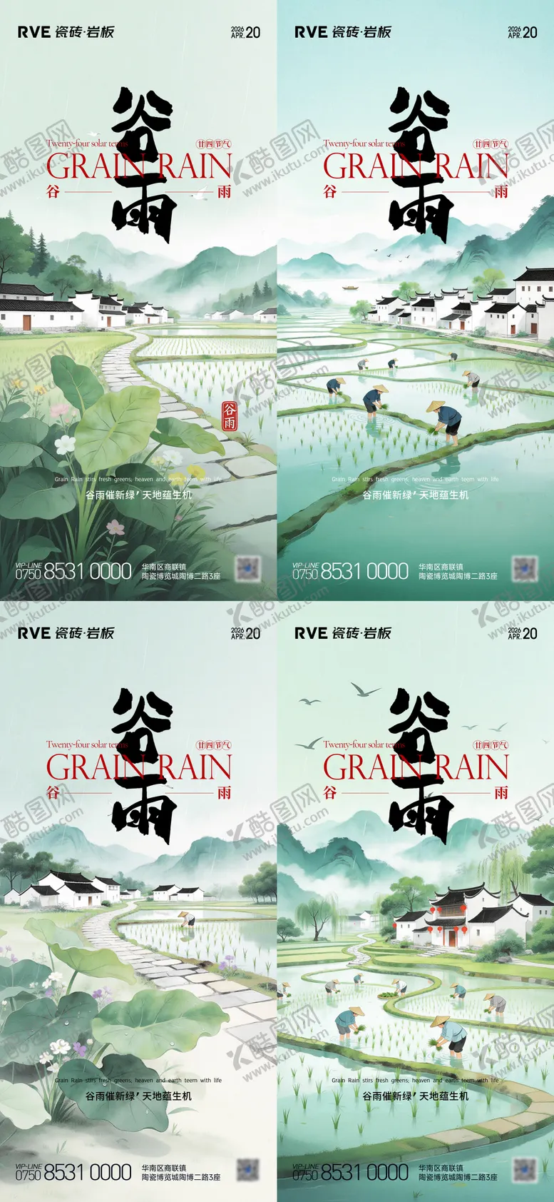 编号：91261704100210581528【酷图网】源文件下载-谷雨系列海报 