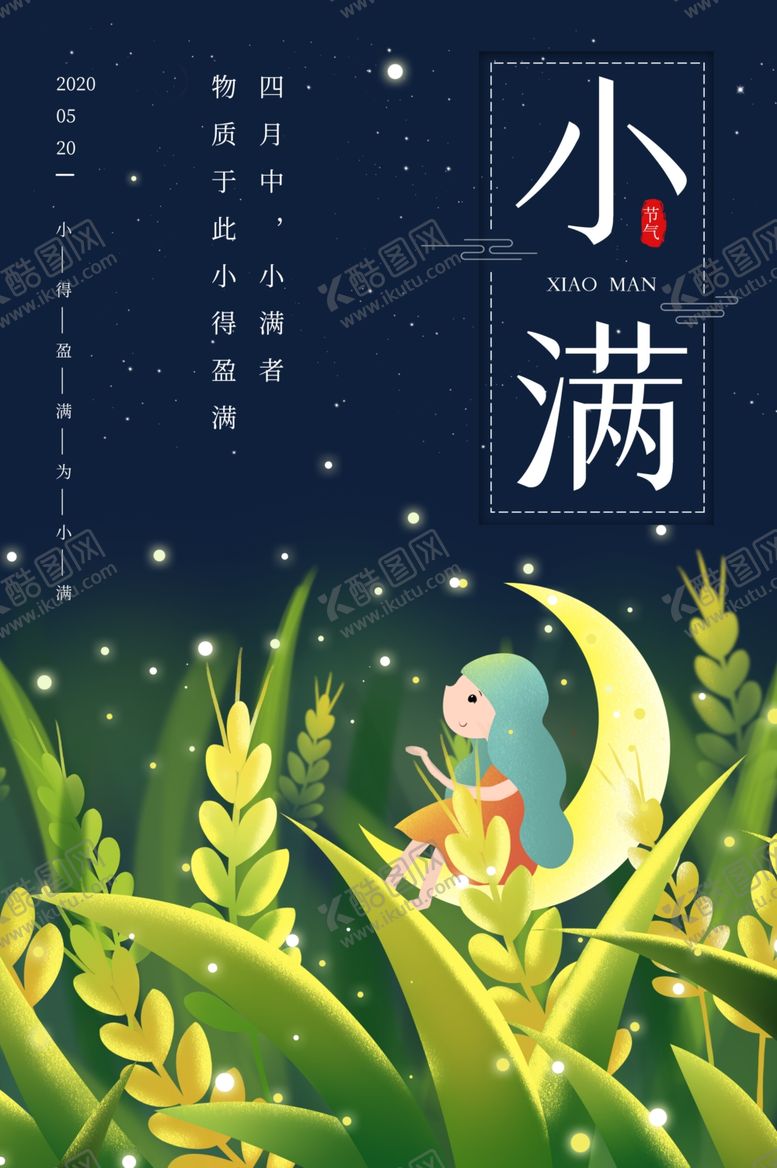 编号：44512210181750381496【酷图网】源文件下载-小满