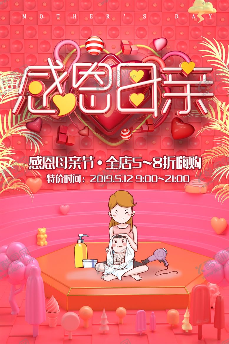 编号：91809510161456235344【酷图网】源文件下载-母亲节