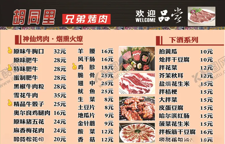 编号：24244603242344429251【酷图网】源文件下载-烧烤菜谱
