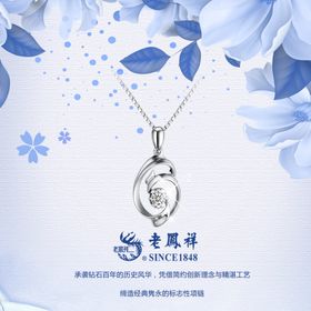 钻石老凤祥