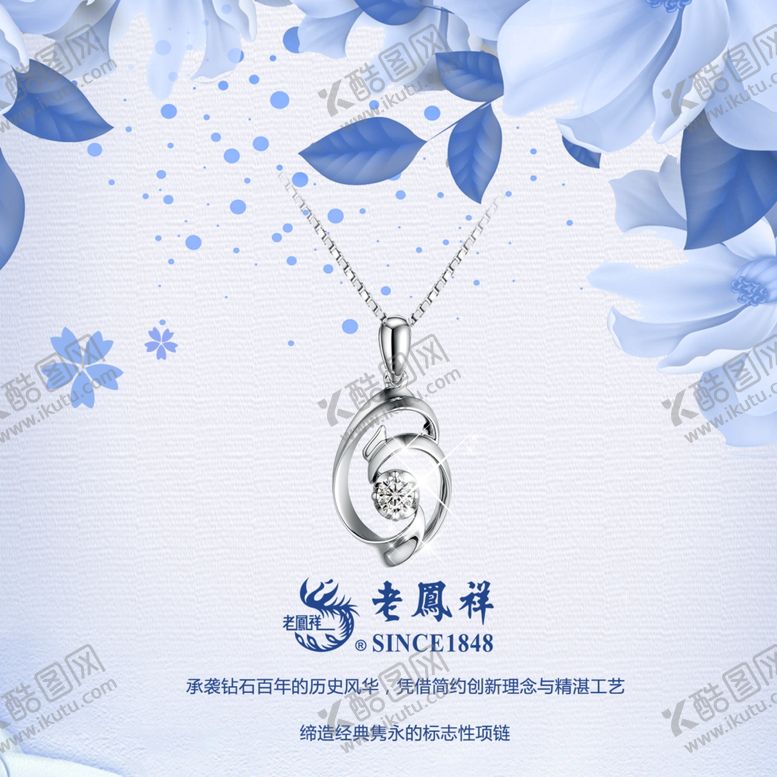 编号：43468905080750165348【酷图网】源文件下载-钻石老凤祥