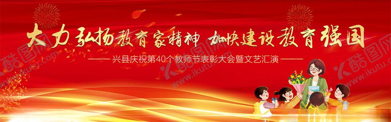 编号：34268512012215087701【酷图网】源文件下载-教师节海报