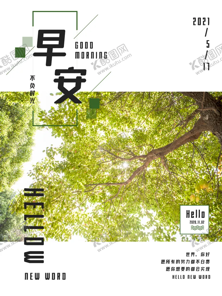 编号：81267010040936311269【酷图网】源文件下载-早安海报