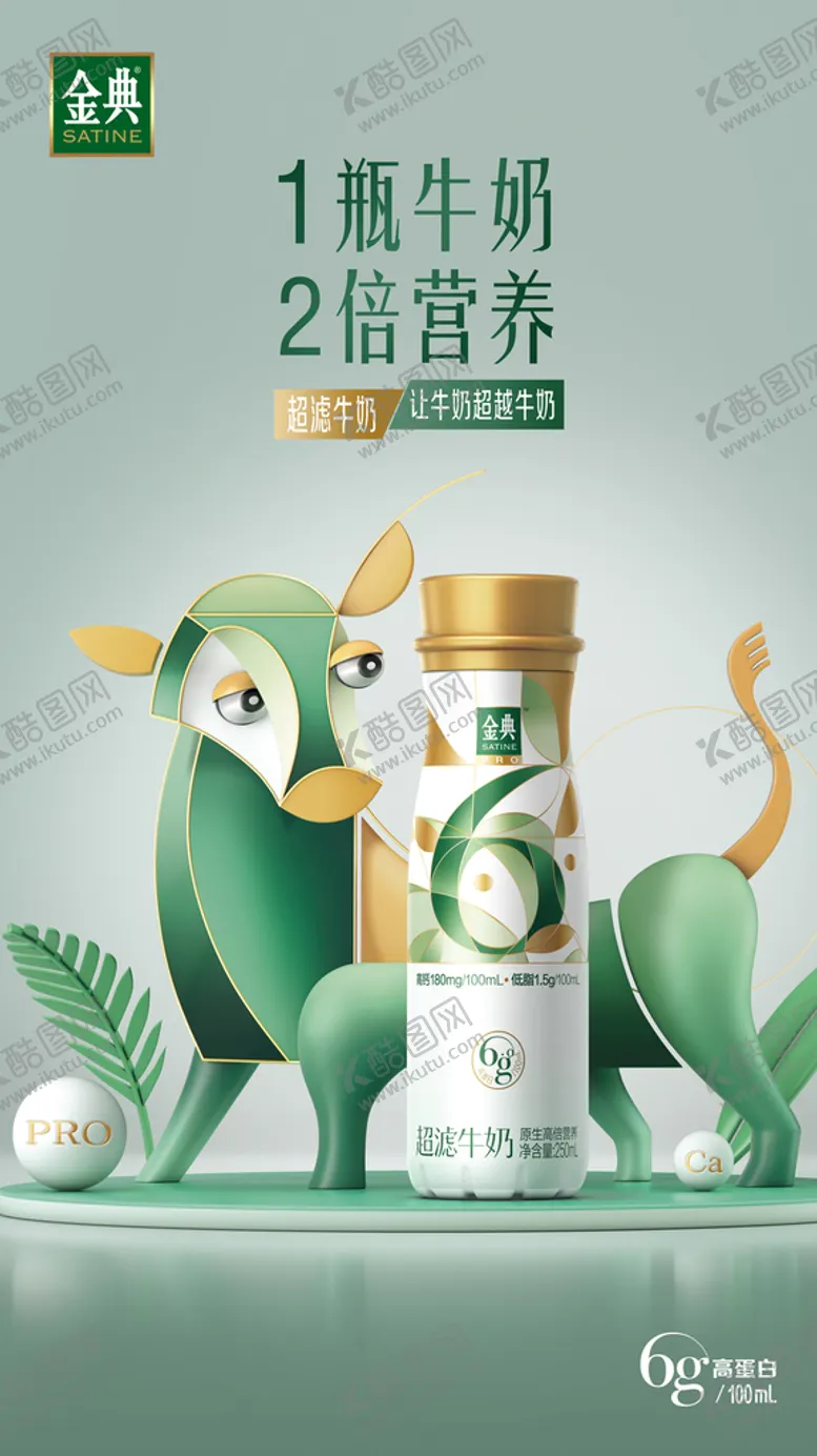 编号：70326909142310367642【酷图网】源文件下载-超滤牛奶