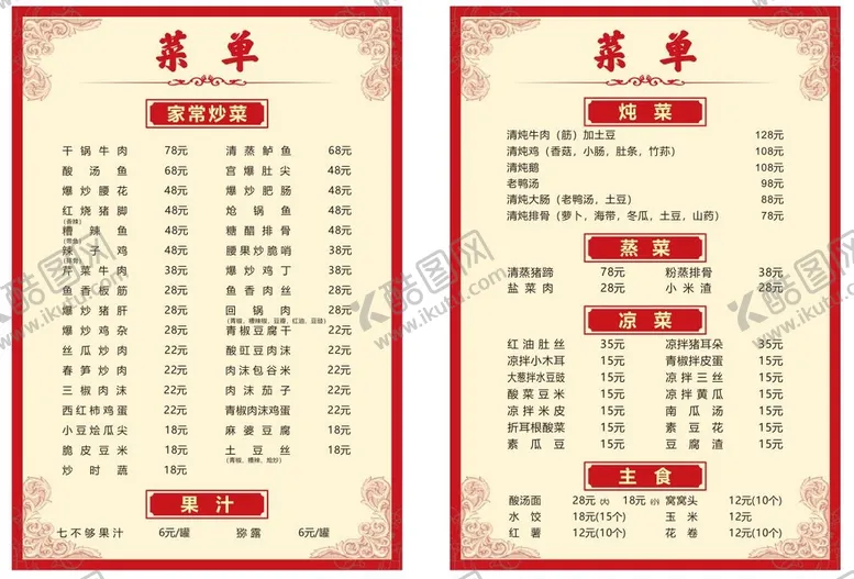 编号：56888002061047071758【酷图网】源文件下载-餐馆菜单