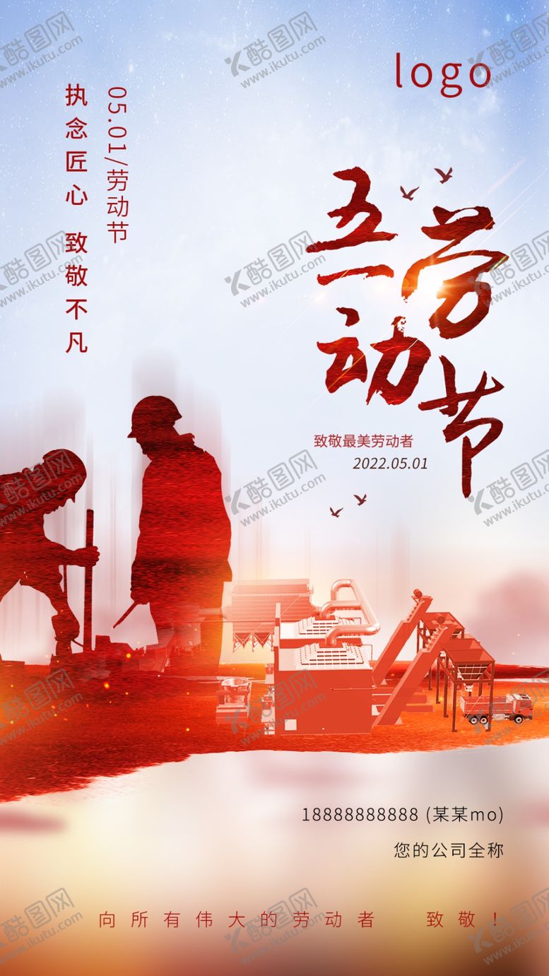 编号：60418412132242478721【酷图网】源文件下载-五一海报