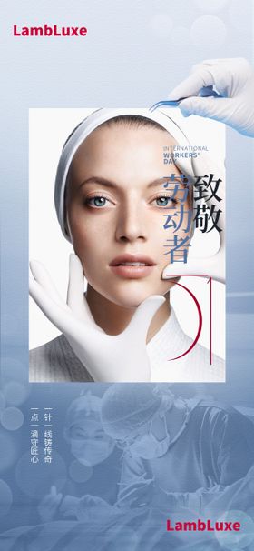 端午节医美借势海报