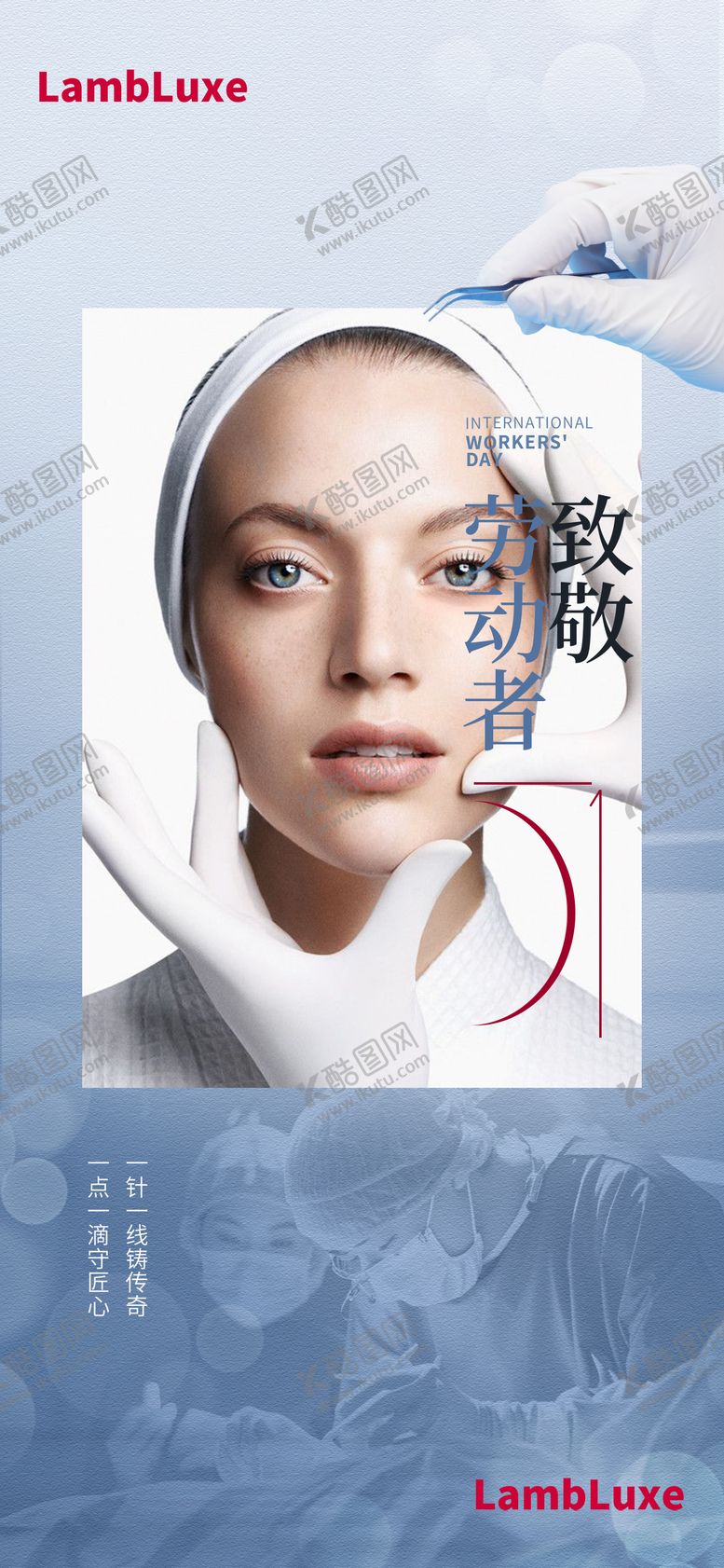 编号：18066005072218189949【酷图网】源文件下载-五一劳动节医美借势海报