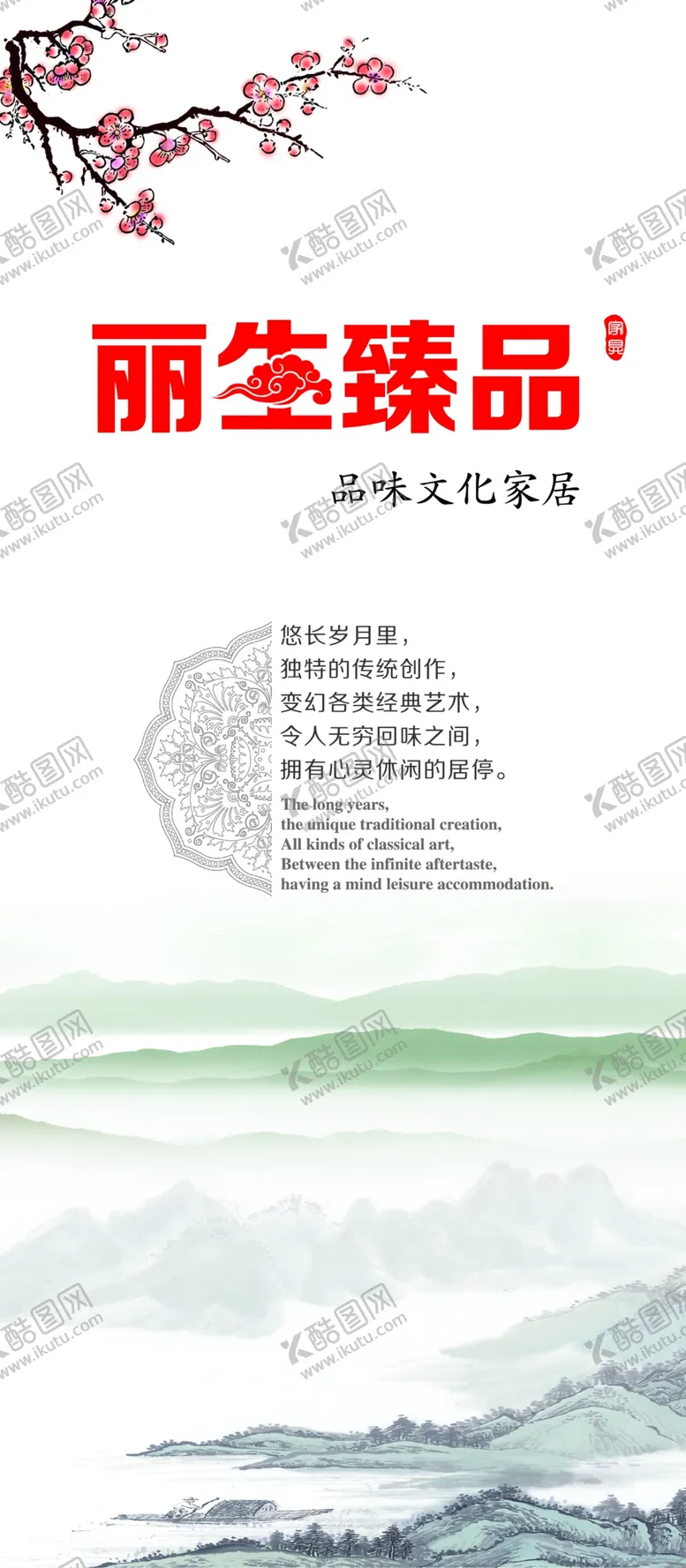 编号：25379906271700257193【酷图网】源文件下载-家具海报