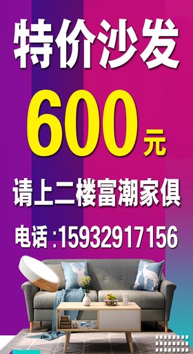 编号：42903810011056220641【酷图网】源文件下载-特价沙发