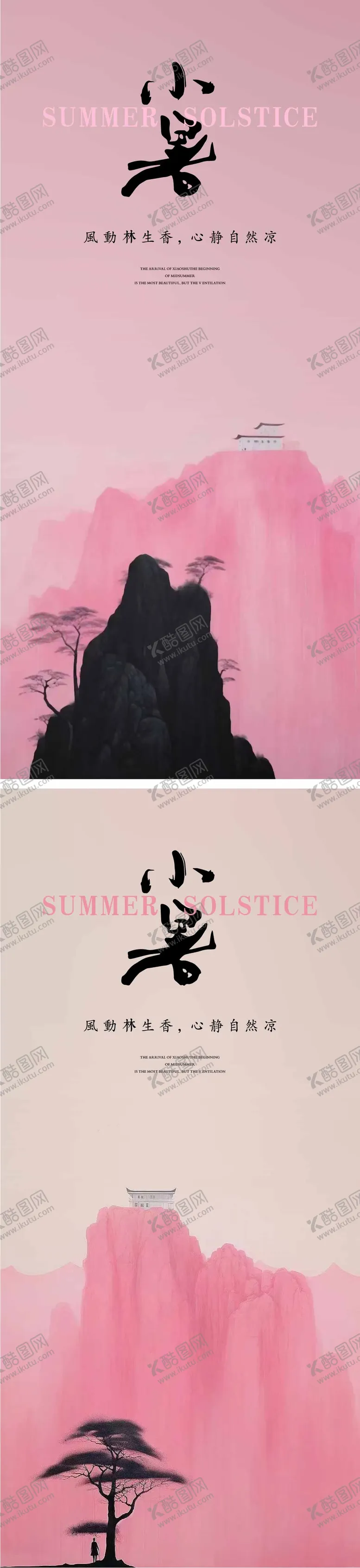 编号：25838812011911126120【酷图网】源文件下载-小暑节气海报