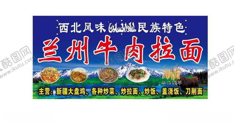 编号：24383012050618435886【酷图网】源文件下载-兰州拉面