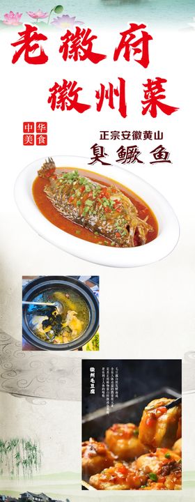 老徽厨品味地道徽州菜