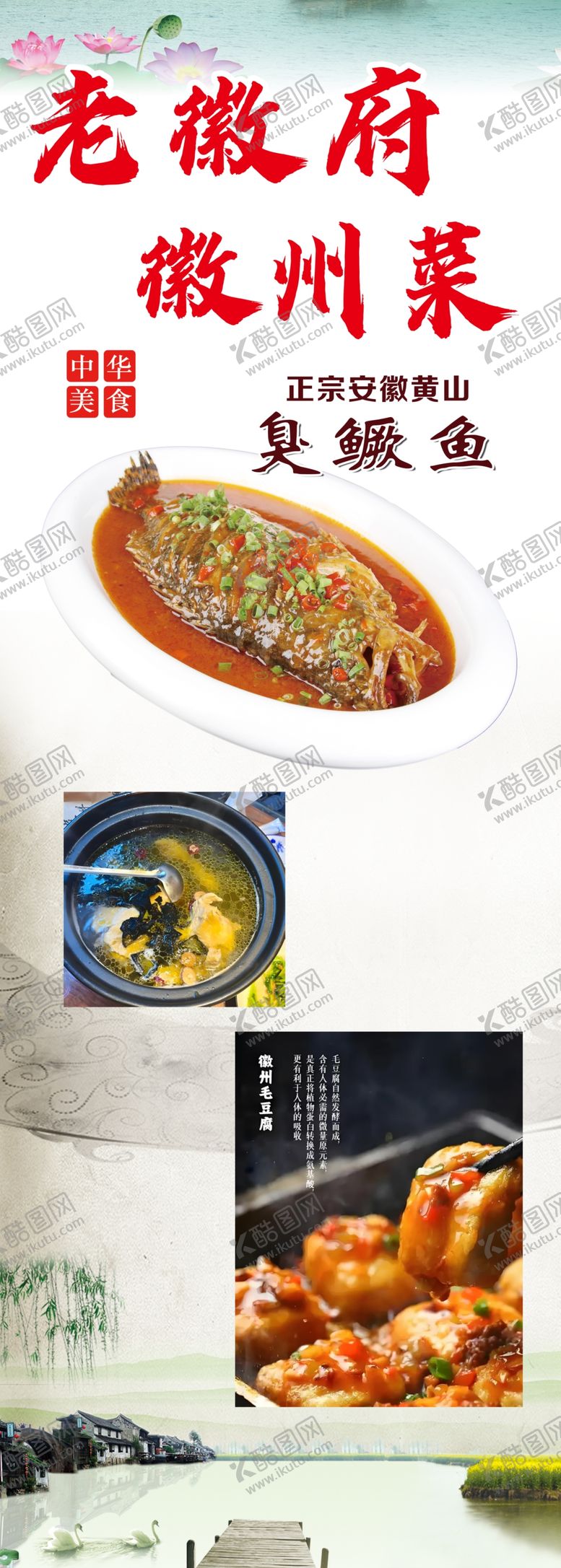 编号：84623304040709499671【酷图网】源文件下载-老徽厨品味地道徽州菜